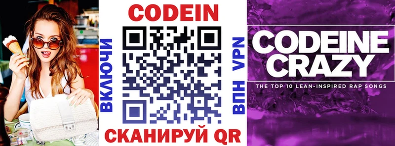 Кодеин Purple Drank  Купить где  Владимир 